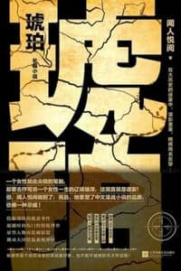 琥珀（全3册）