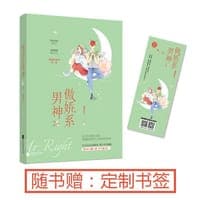 傲娇系男神2