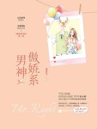傲娇系男神3
