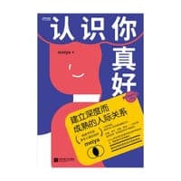 认识你真好