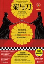 菊与刀