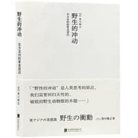 野生的冲动