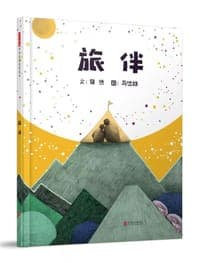 旅伴