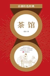 茶馆
