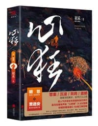 心狂