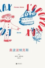 奥波波纳克斯