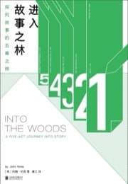 进入故事之林