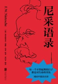 尼采语录
