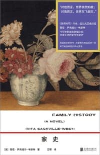 家史