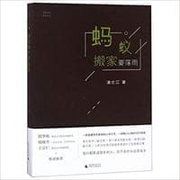 蚂蚁搬家要落雨