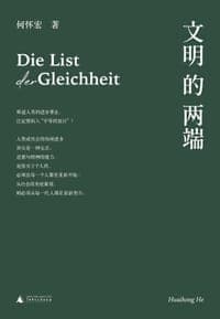 文明的两端