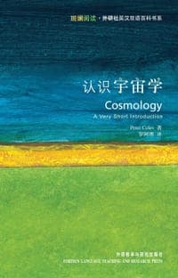 认识宇宙学