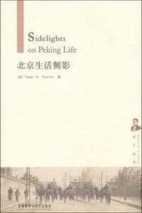 北京生活侧影