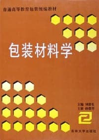 包装材料学