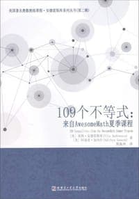 109个不等式
