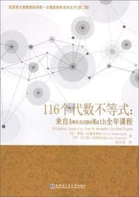 116个代数不等式