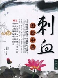 图说中医