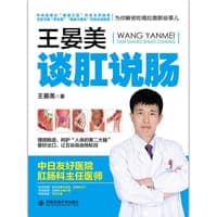 王晏美谈肛说肠