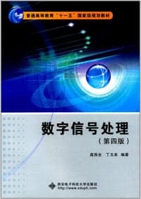 数字信号处理(第四版)