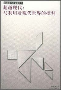 超越现代