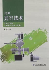 实用真空技术