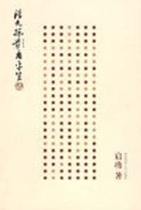 浮光掠影看平生
