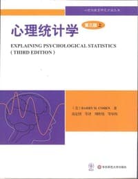 心理统计学（第3版）