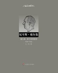 原子核物理学（1929—1952）