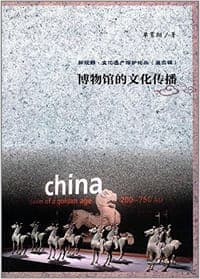 博物馆的文化传播