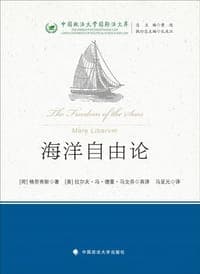 海洋自由论