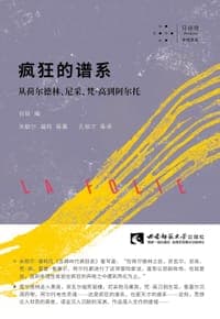 疯狂的谱系