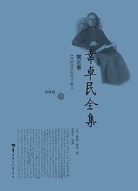 韦卓民全集·第三卷