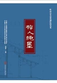 梓人绳墨