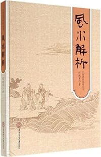 风水解析