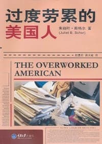 过度劳累的美国人