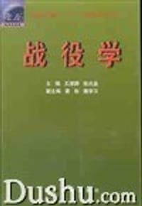 战役学