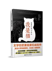 我是猫（日汉对照.精装有声撷英版）