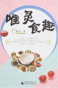 唯灵食趣