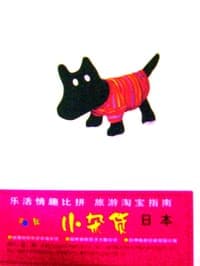 小杂货·日本