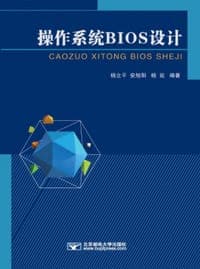 操作系统BIOS设计