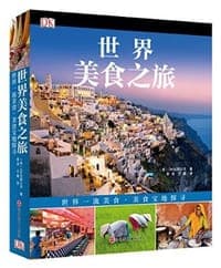 DK世界美食之旅