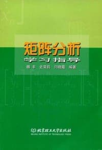 矩阵分析学习指导