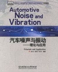 汽车噪声与振动