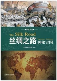 丝绸之路