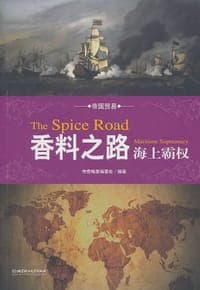 香料之路