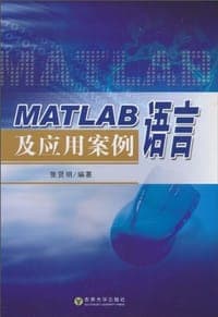 MATLAB语言及应用案例