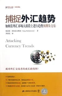 捕捉外汇趋势