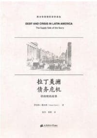 拉丁美洲债务危机