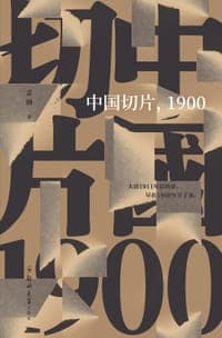中国切片，1900