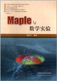 Maple与数学实验